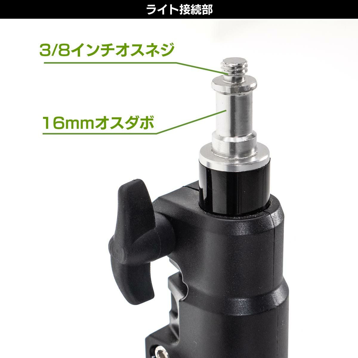 アルミライトスタンドSM-301_ライト接続部