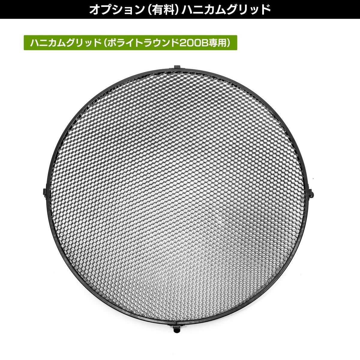 LEDパネルライトポライトラウンドS200Bオプション（有料）ハニカムグリッド