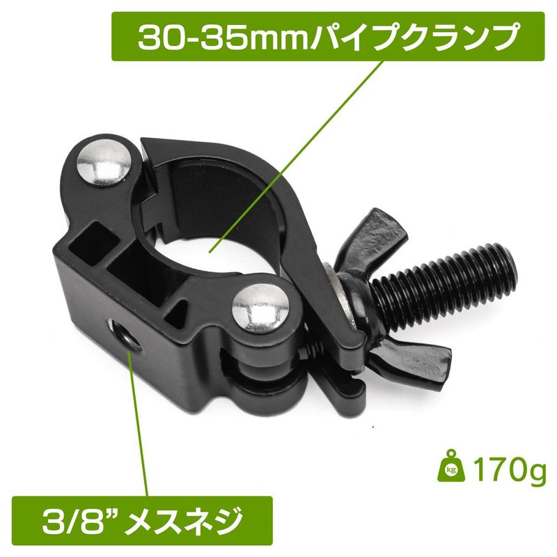 30-35mmパイプクランプ（3/8イチメスネジ）MC-1034A