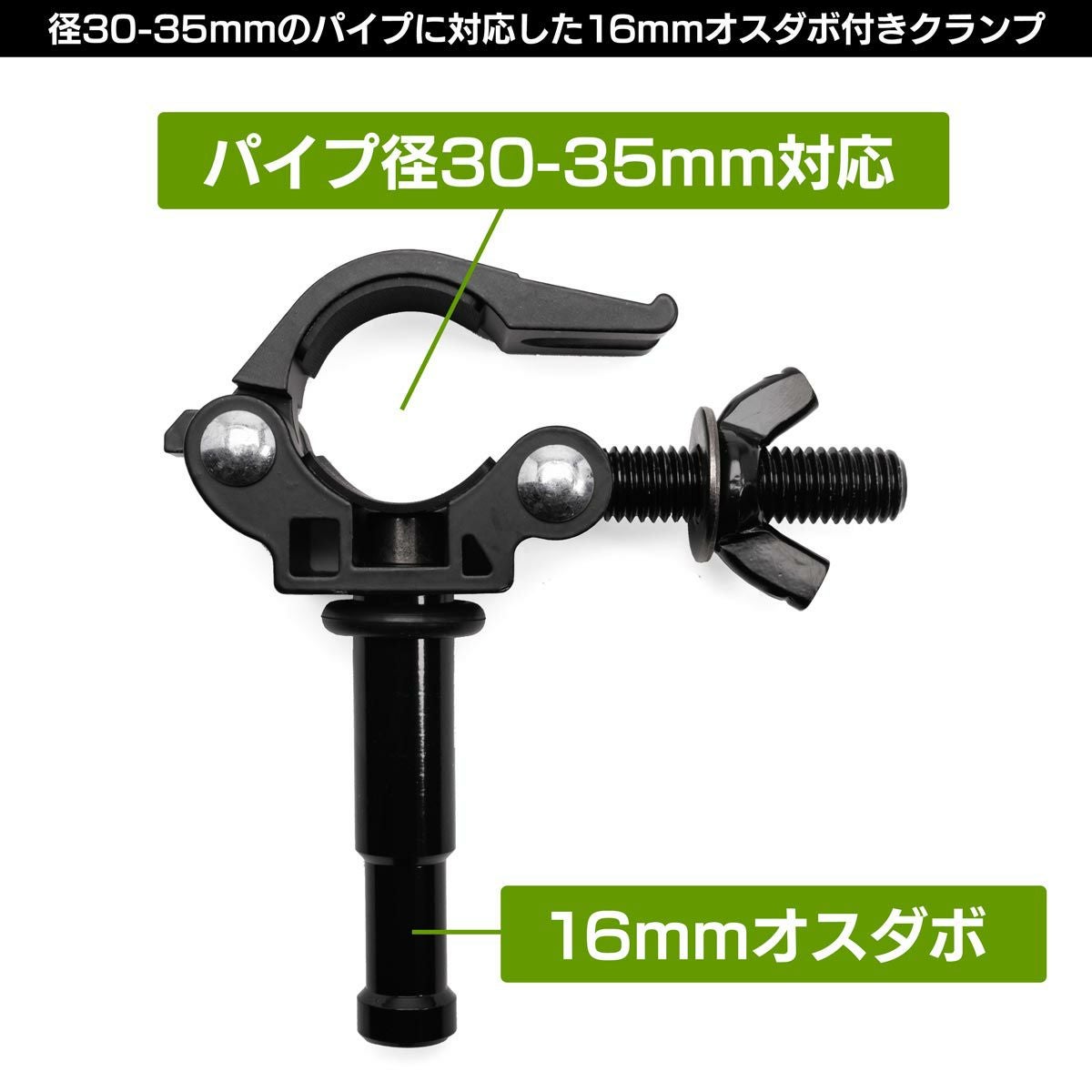 30-35mmパイプクランプ（16mmオスダボ）MC-1036A