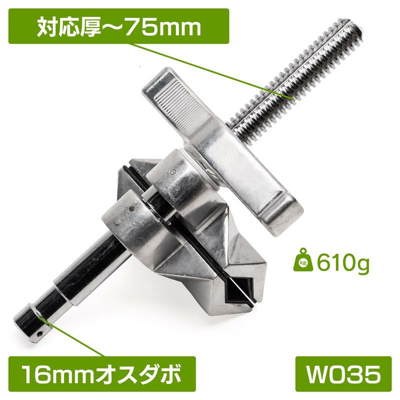 最大75mm厚までつかめるセンタージョーズクランプW035