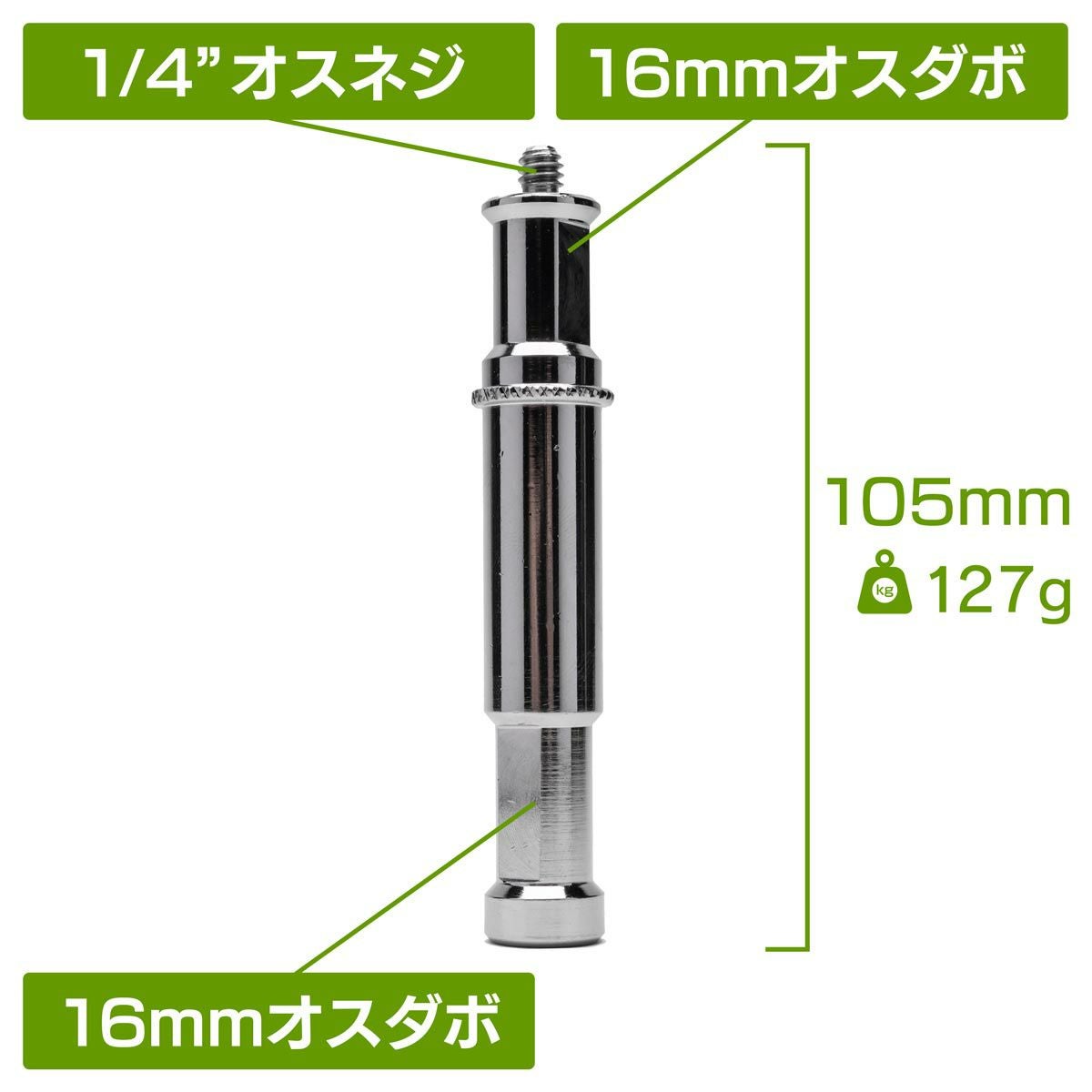 頭に1/4”オスネジの付いた全長105mmのロング16mmダボMC-1011