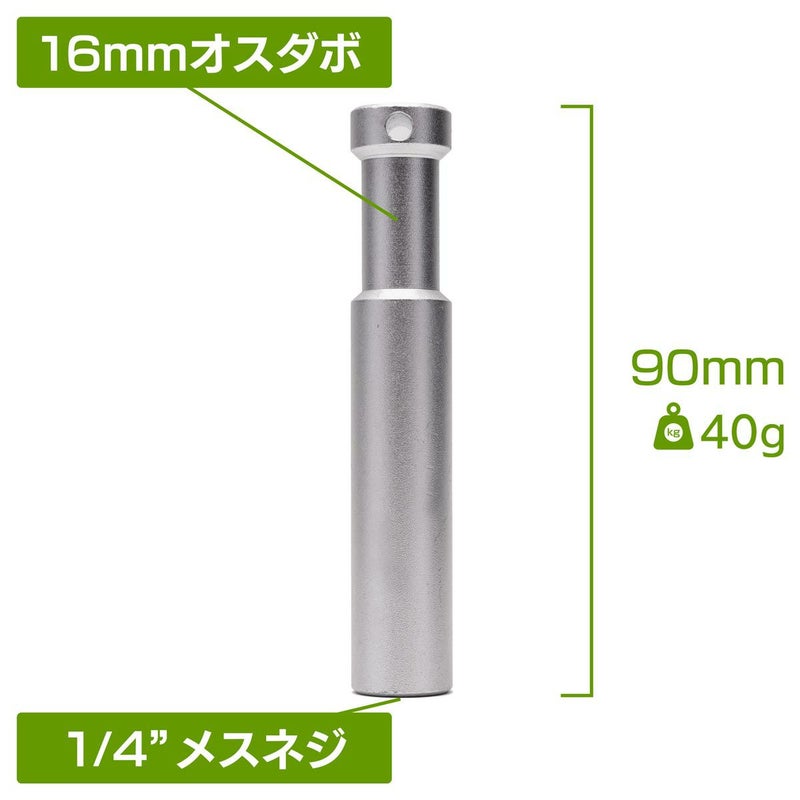 底面に1/4"メスネジ（カメラ小ねじ）の付いたアルミ製軽量16mmダボMC-1064