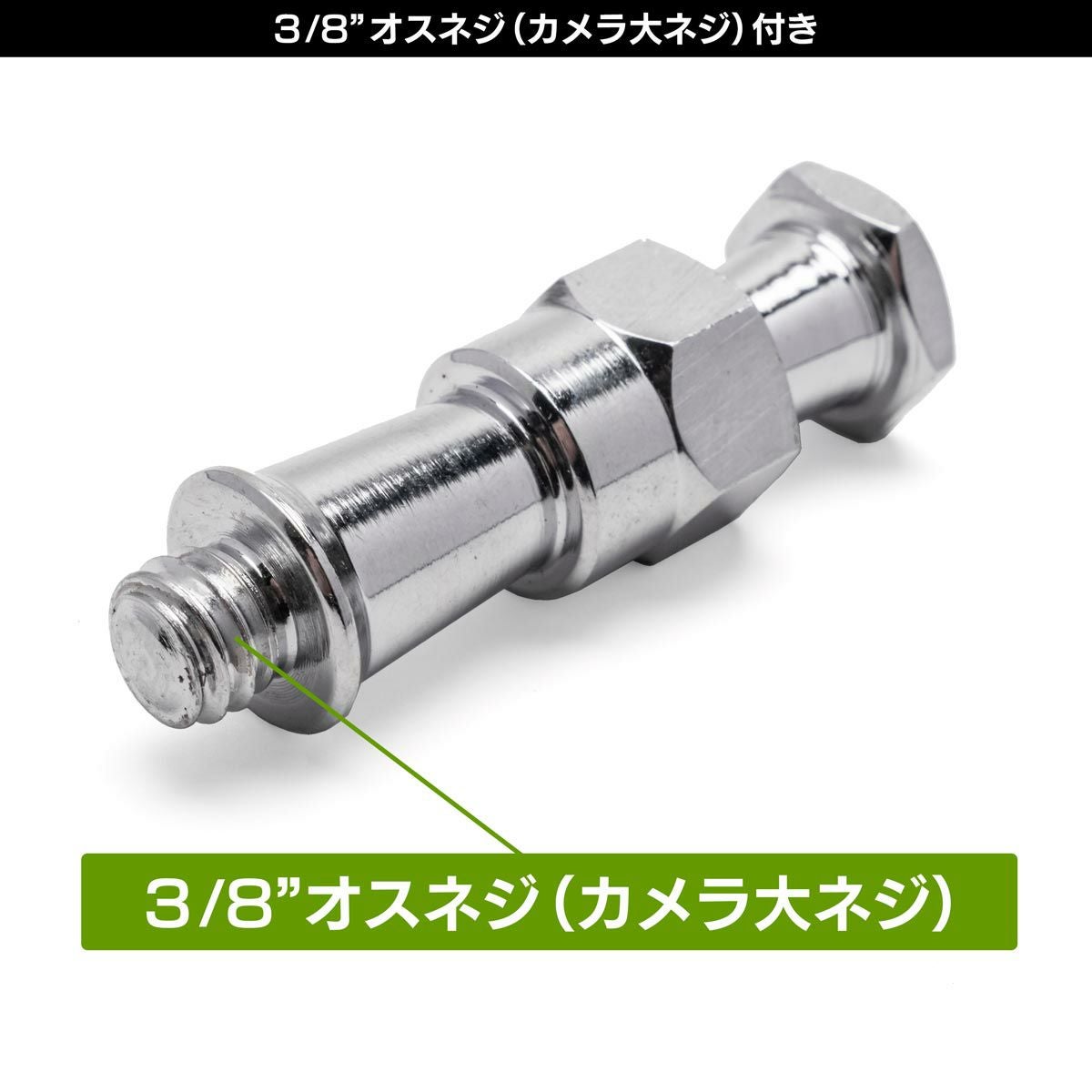 3/8"オスネジ付きの16mmオスダボ＆スーパークランプメスダボ受用六角ダボMC-1006