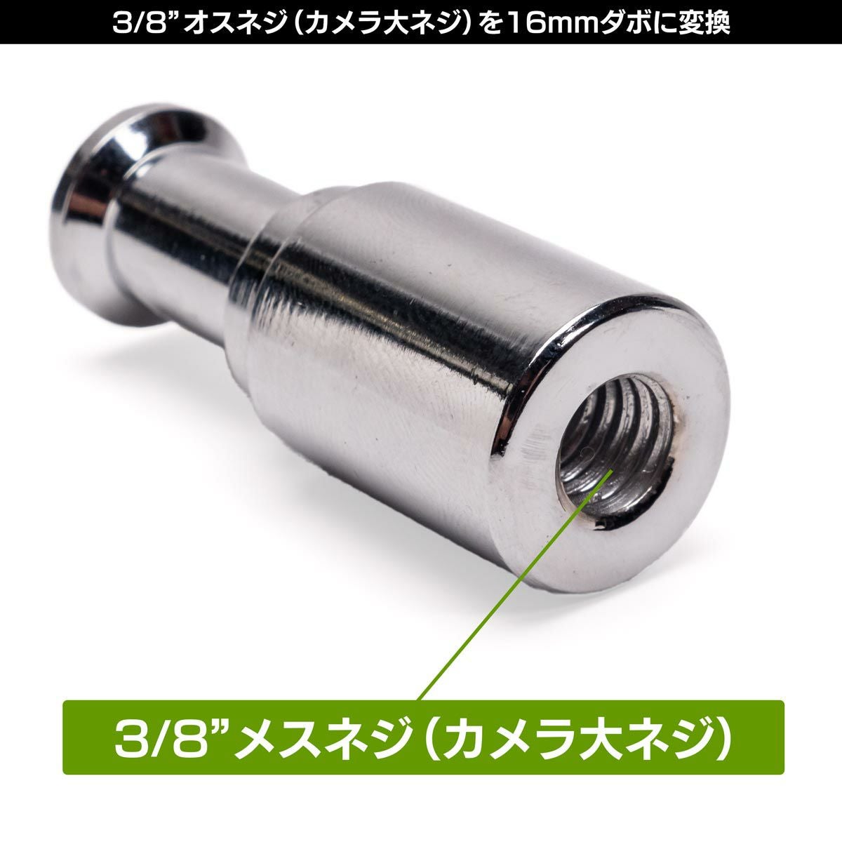 3/8"メスネジ付き16mmダボ_サブ画像