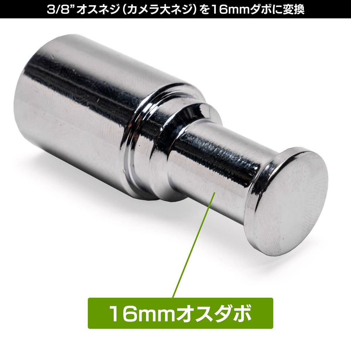 3/8"メスネジ付き16mmダボ_サブ画像